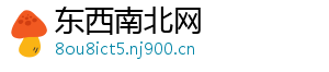 东西南北网